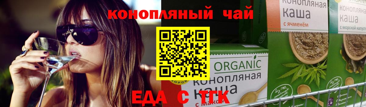 Еда ТГК конопля Асбест