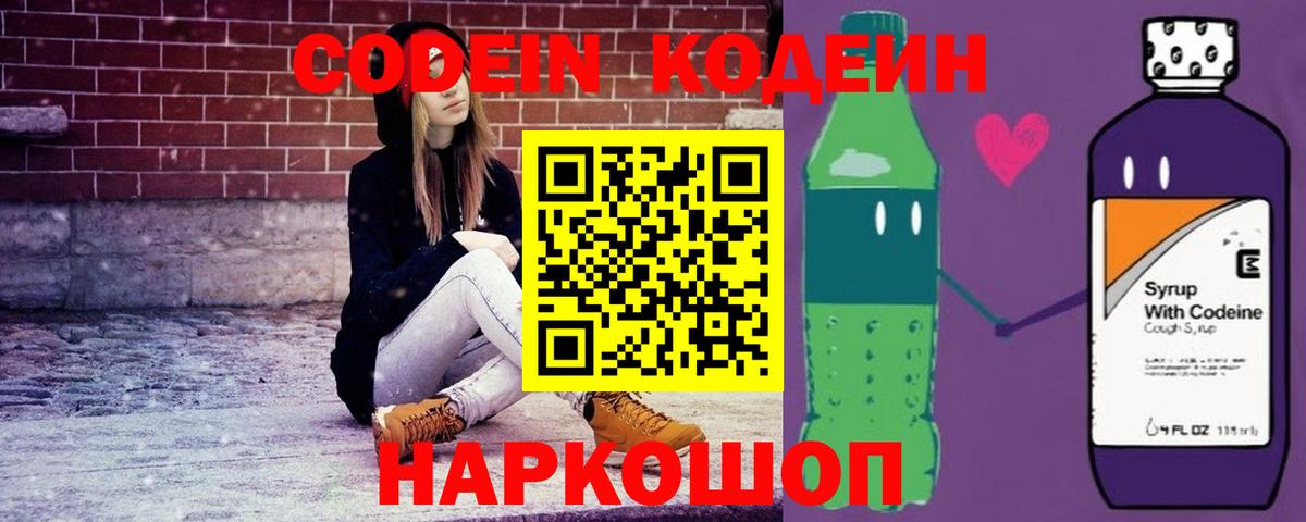 Асбест  Кодеиновый сироп Lean напиток Lean (лин)  Вход с VPN 
