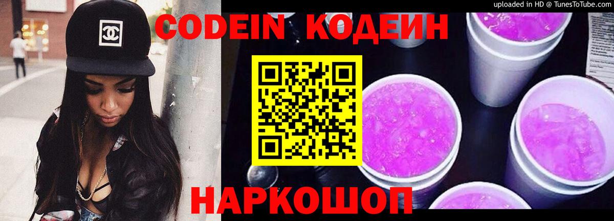 Codein Purple Drank Асбест