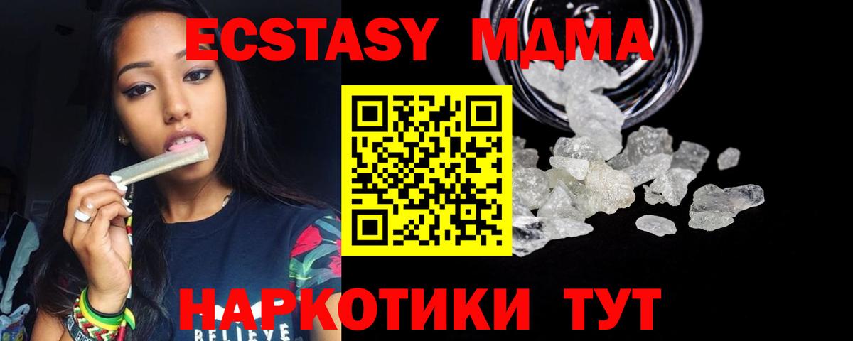 МДМА Molly  Вход с VPN  МДМА  Асбест  MDMA кристаллы 