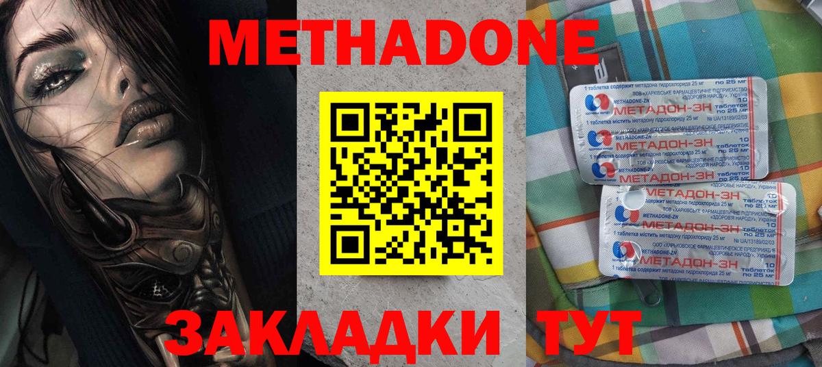 МЕТАДОН мёд Асбест