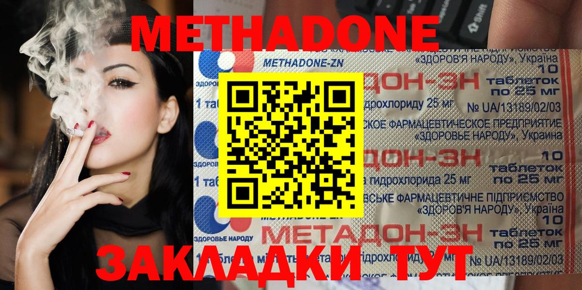 Асбест  МЕТАДОН VHQ  Метадон methadone  Вход с VPN 